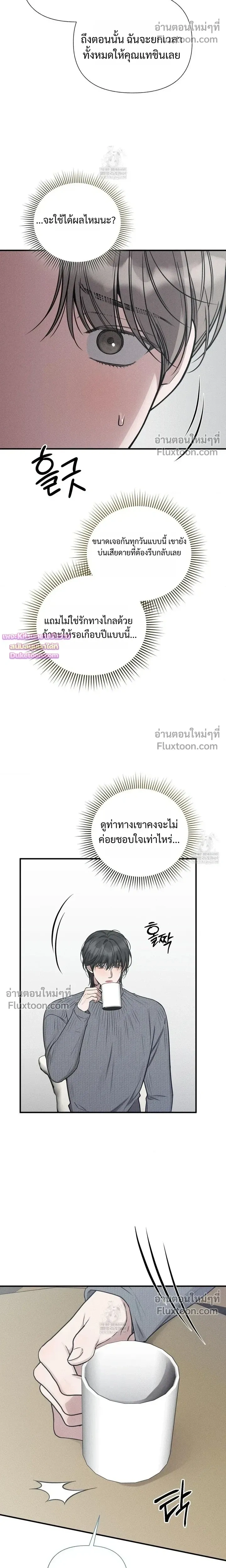 Boredom Advisory หน้า 20