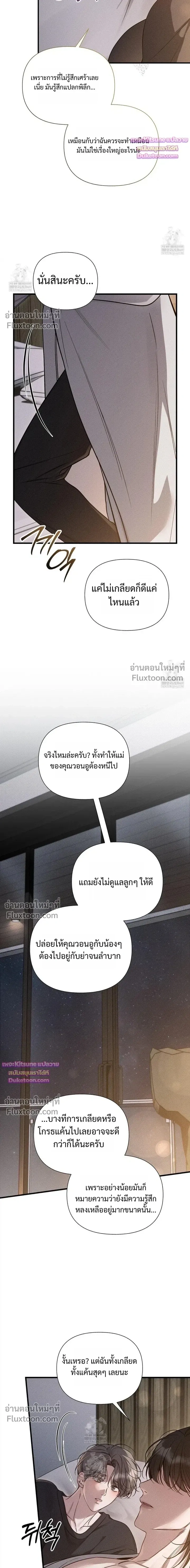 Boredom Advisory หน้า 3