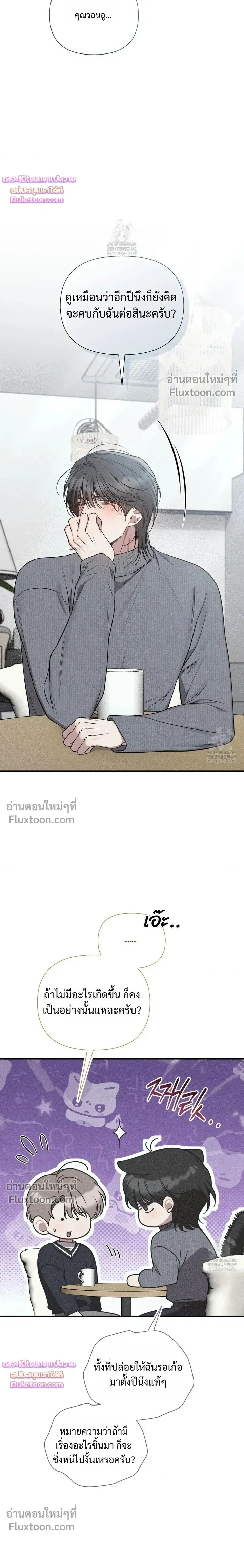 Boredom Advisory หน้า 21