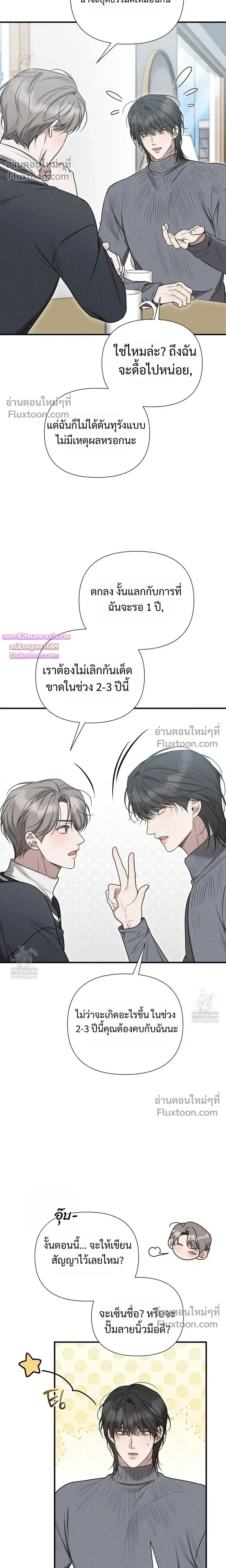 Boredom Advisory หน้า 23