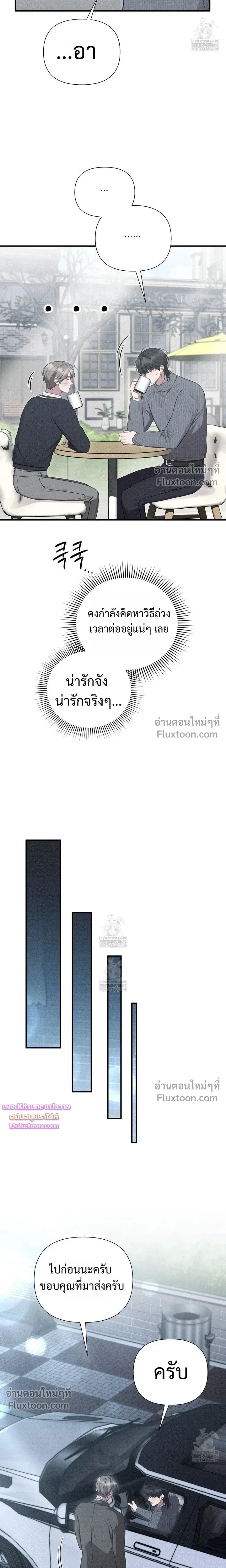Boredom Advisory หน้า 25