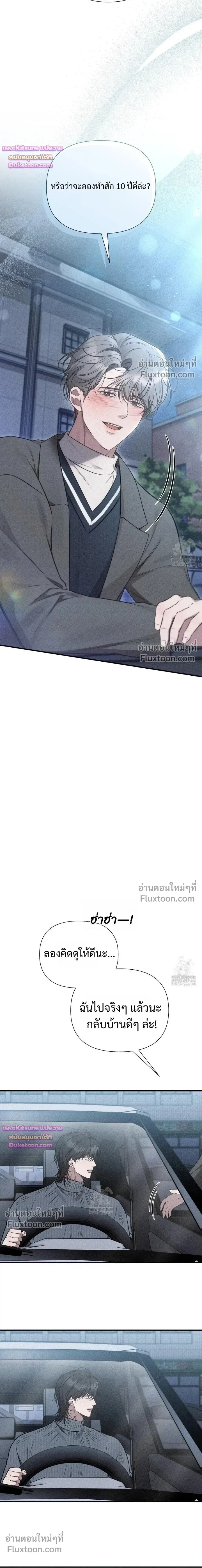 Boredom Advisory หน้า 27
