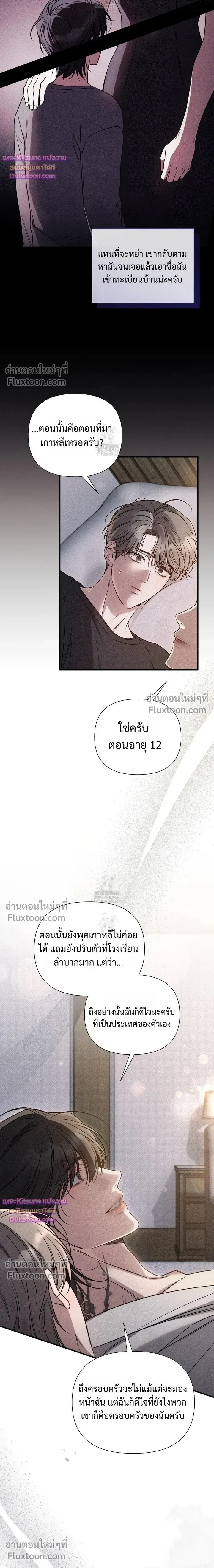 Boredom Advisory หน้า 6