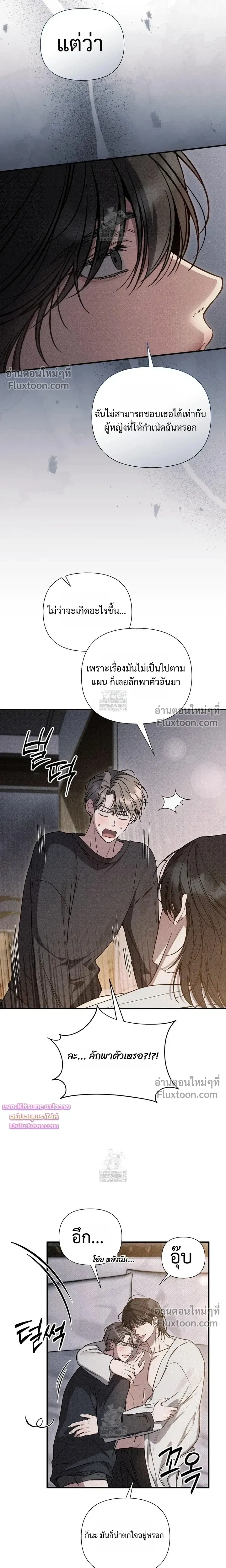 Boredom Advisory หน้า 7