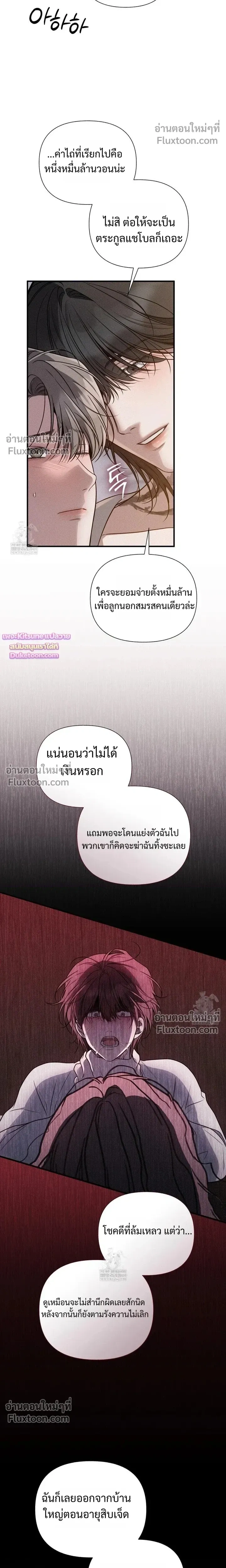 Boredom Advisory หน้า 8