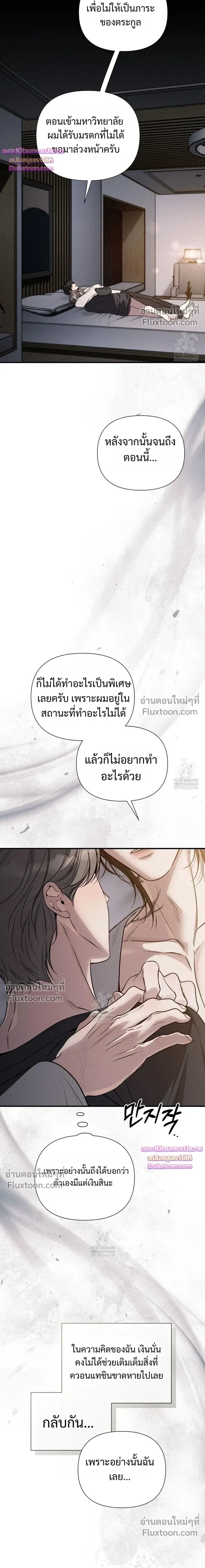 Boredom Advisory หน้า 9