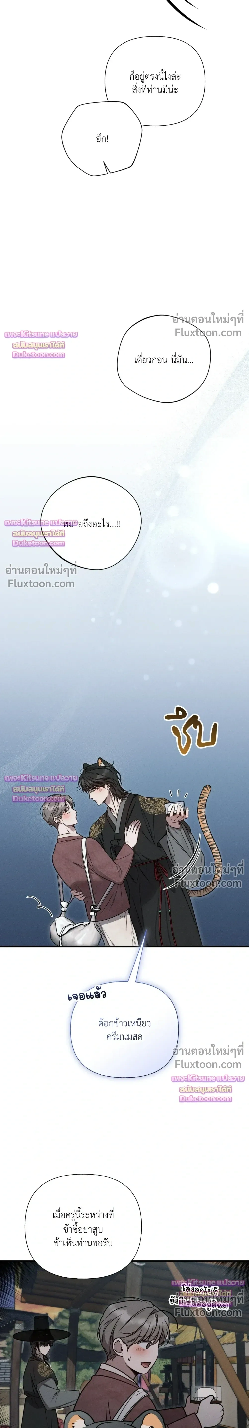 Boredom Advisory หน้า 14