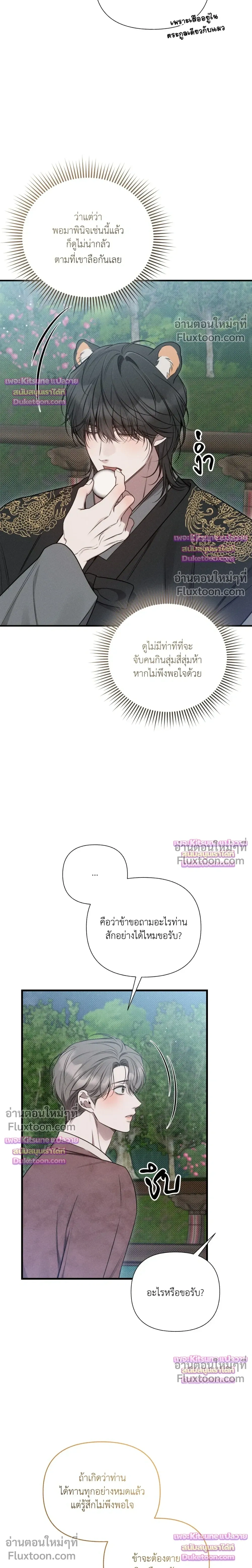 Boredom Advisory หน้า 17