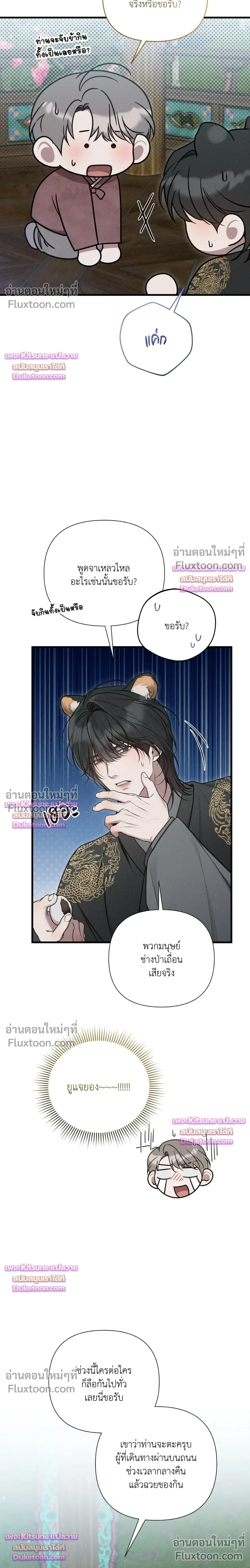 Boredom Advisory หน้า 18