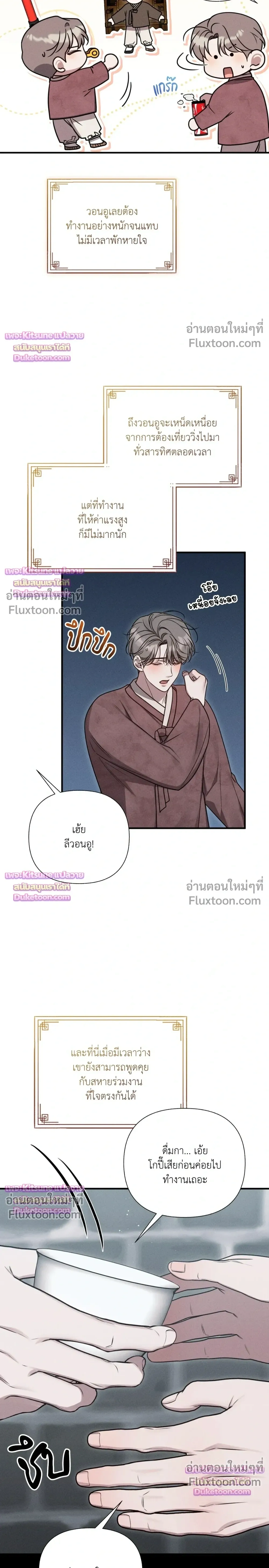 Boredom Advisory หน้า 4