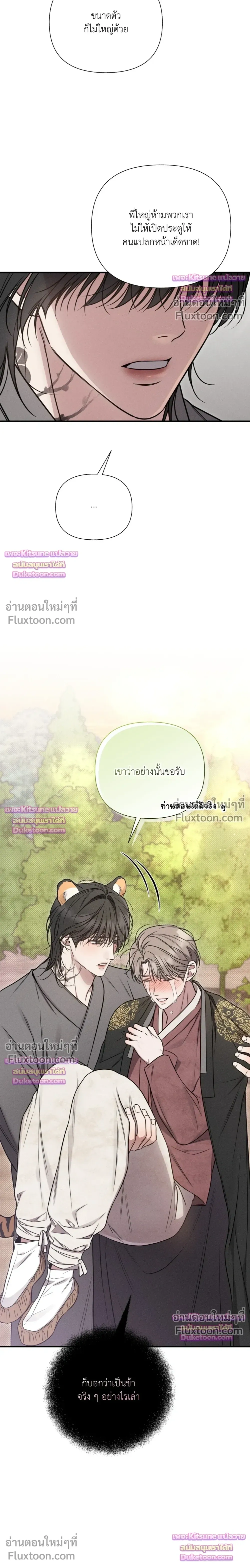 Boredom Advisory หน้า 36