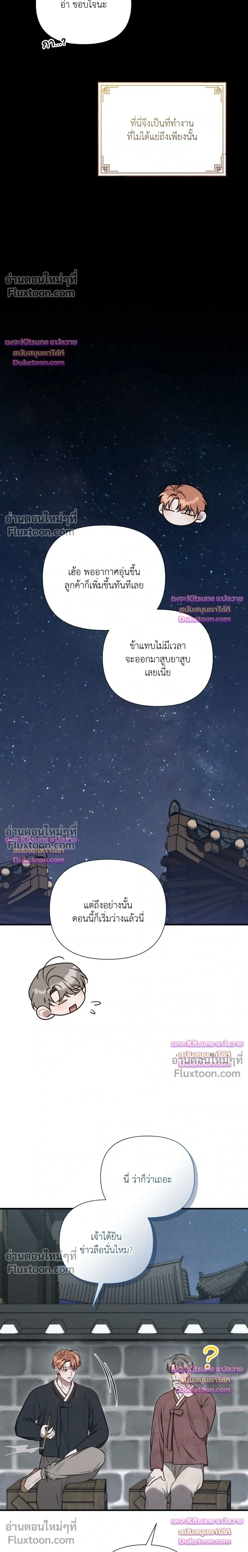 Boredom Advisory หน้า 5