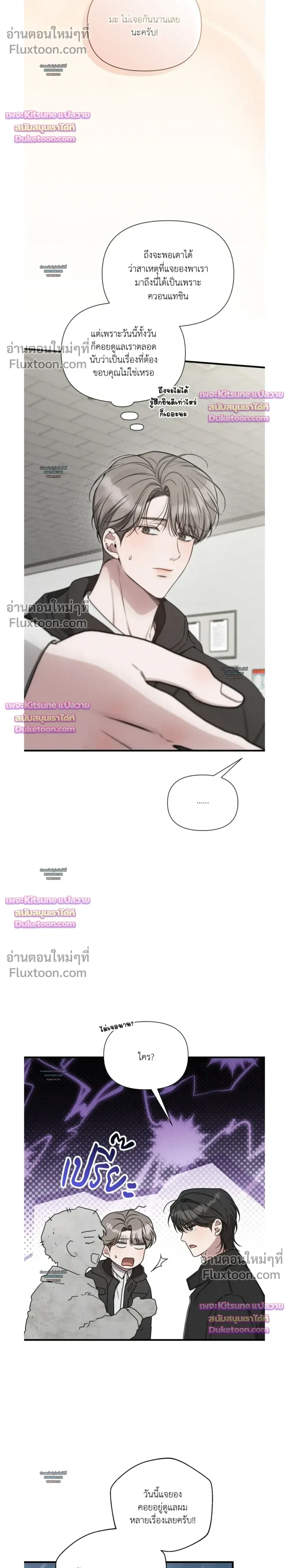 Boredom Advisory หน้า 12