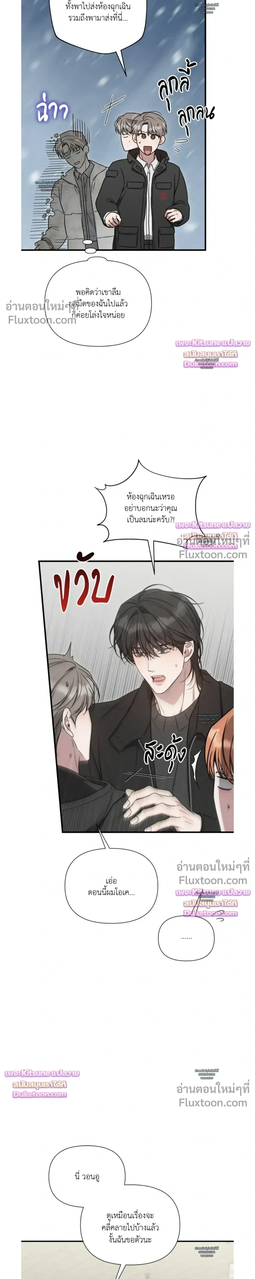 Boredom Advisory หน้า 13