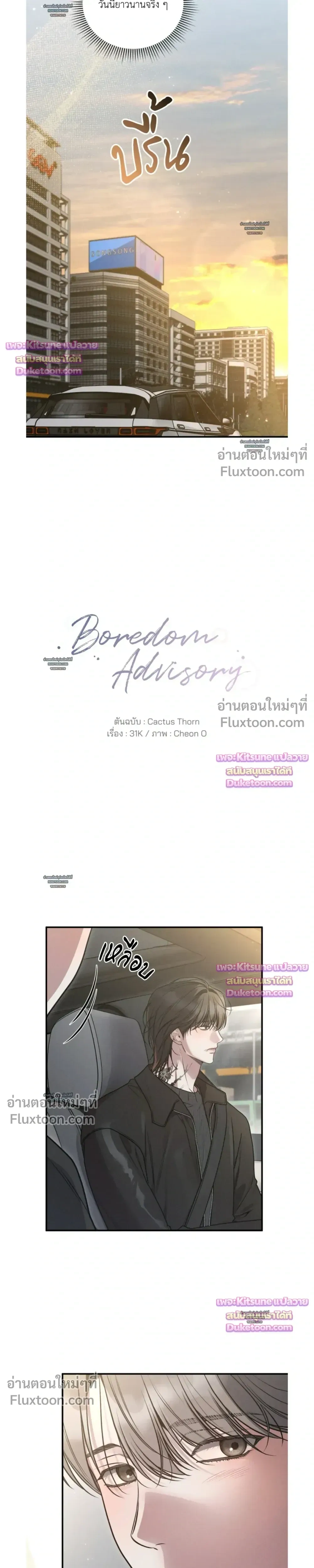 Boredom Advisory หน้า 15