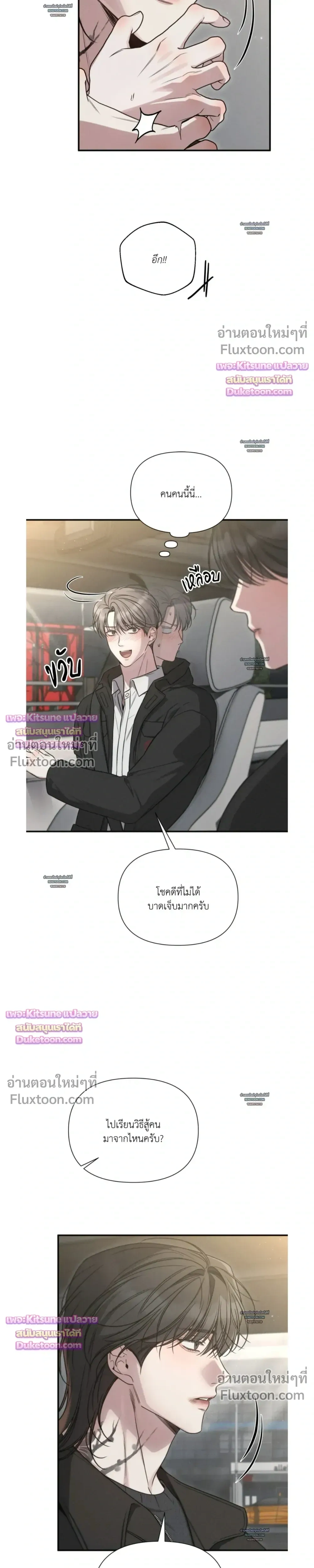 Boredom Advisory หน้า 17