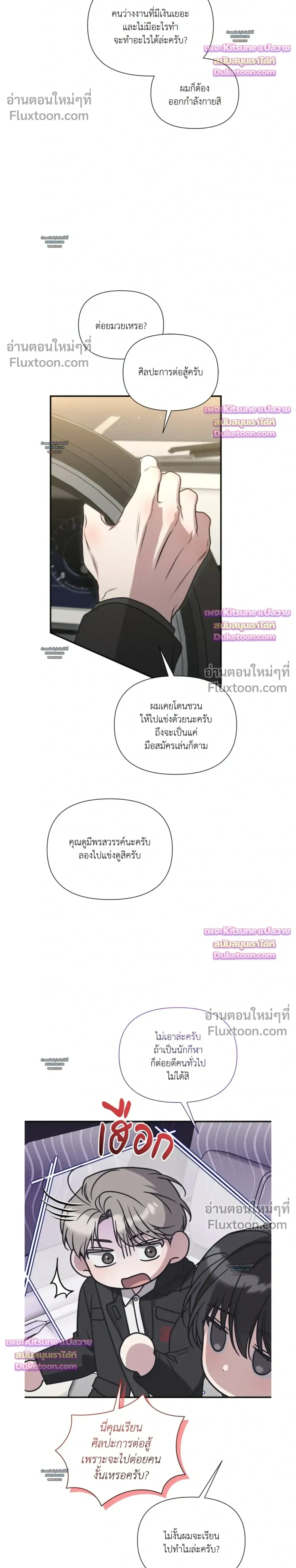Boredom Advisory หน้า 18