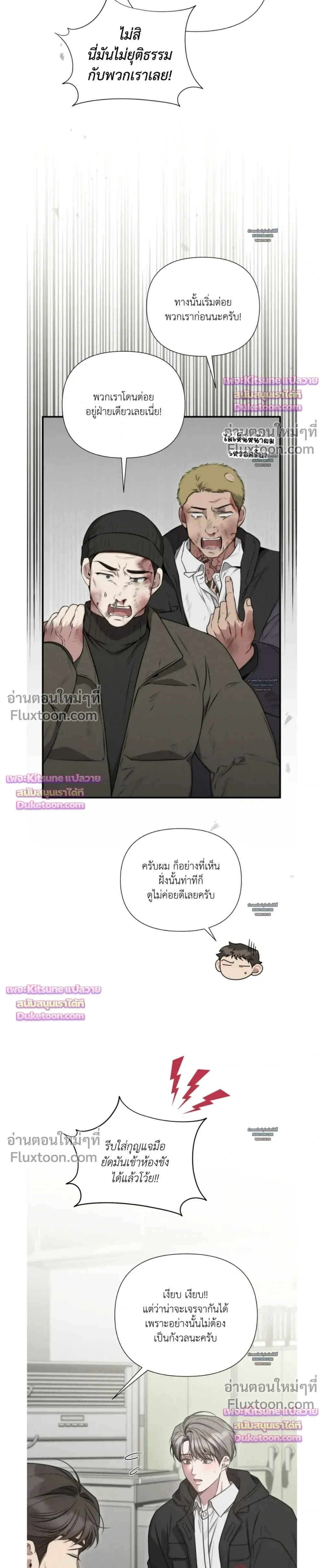 Boredom Advisory หน้า 3