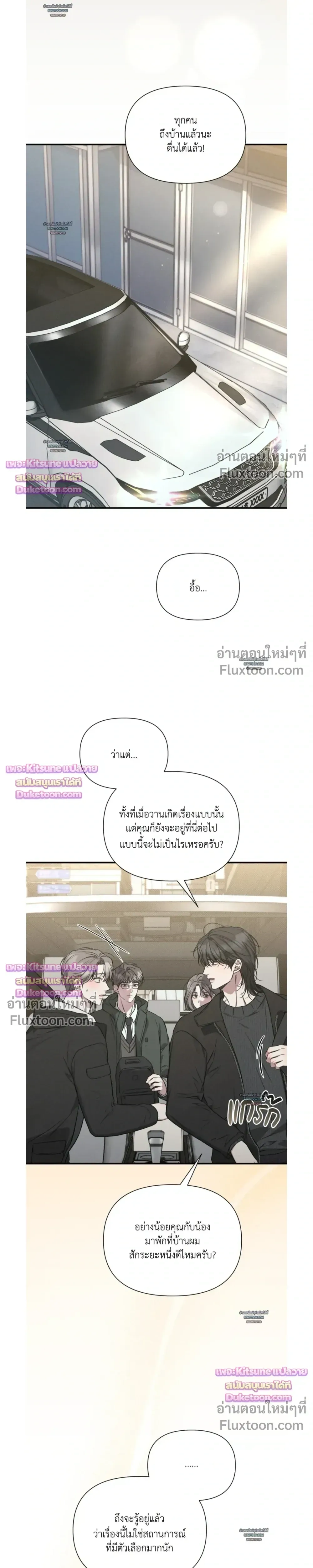 Boredom Advisory หน้า 25
