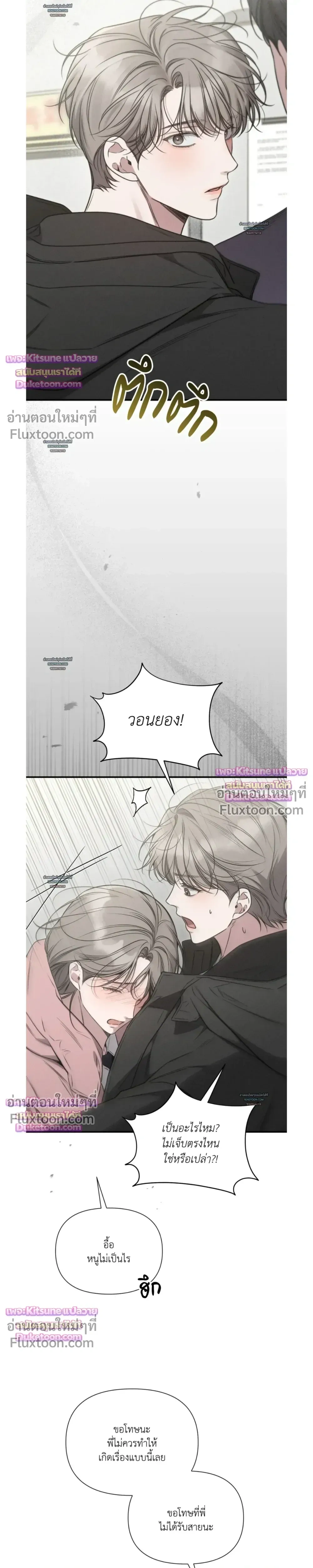 Boredom Advisory หน้า 5
