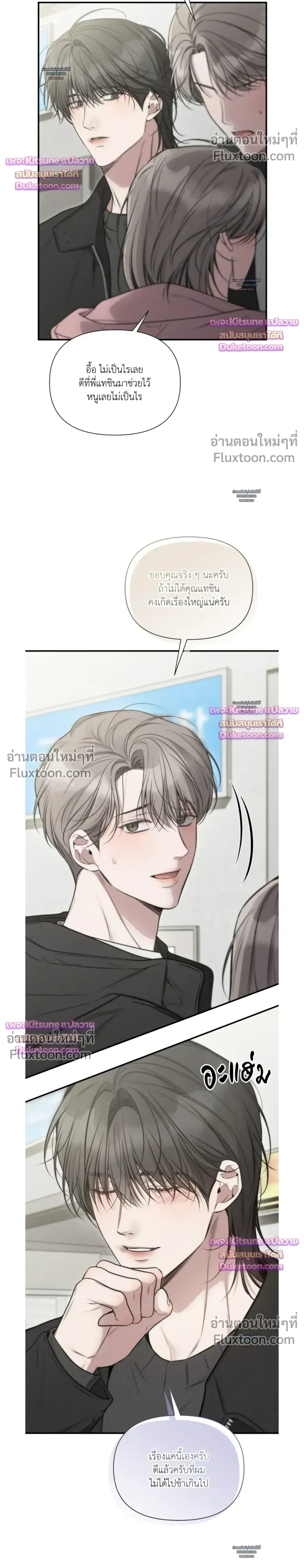 Boredom Advisory หน้า 6