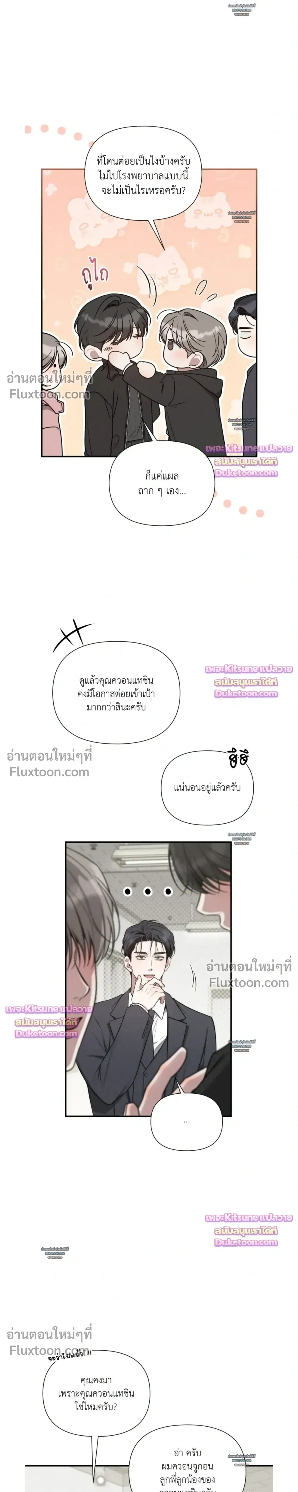 Boredom Advisory หน้า 7