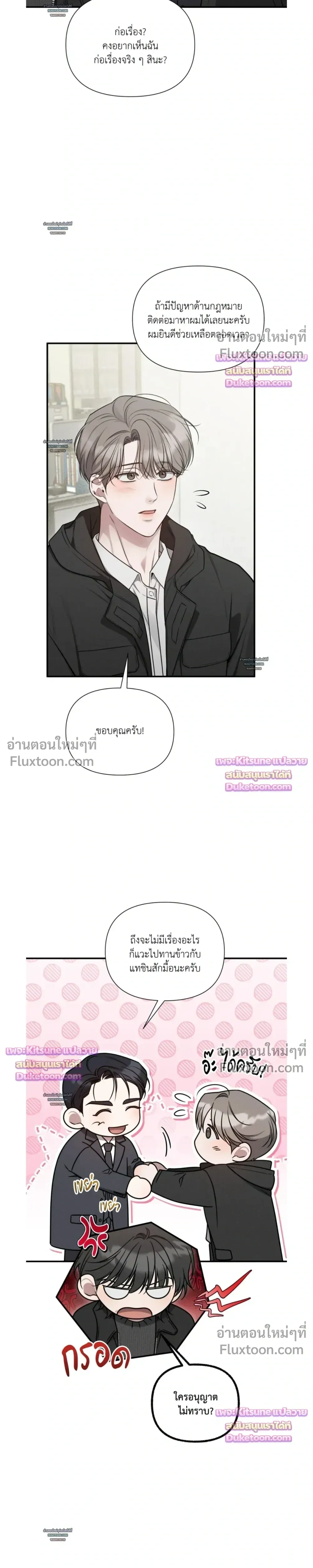 Boredom Advisory หน้า 9
