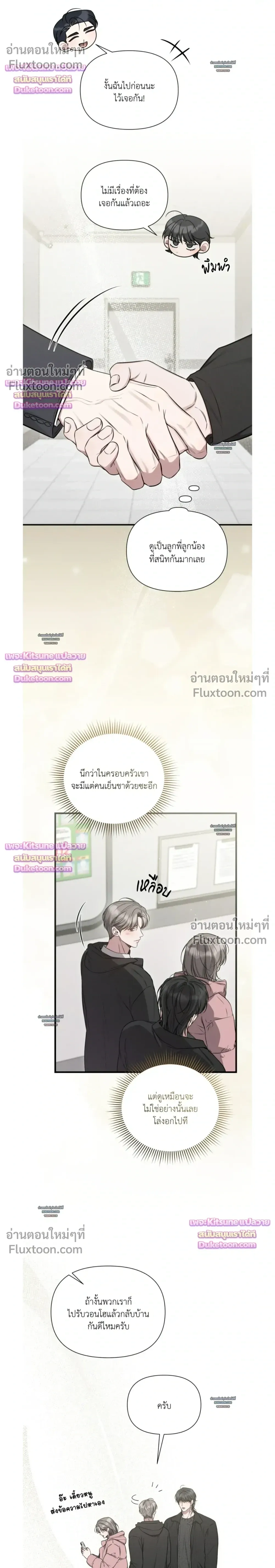 Boredom Advisory หน้า 10
