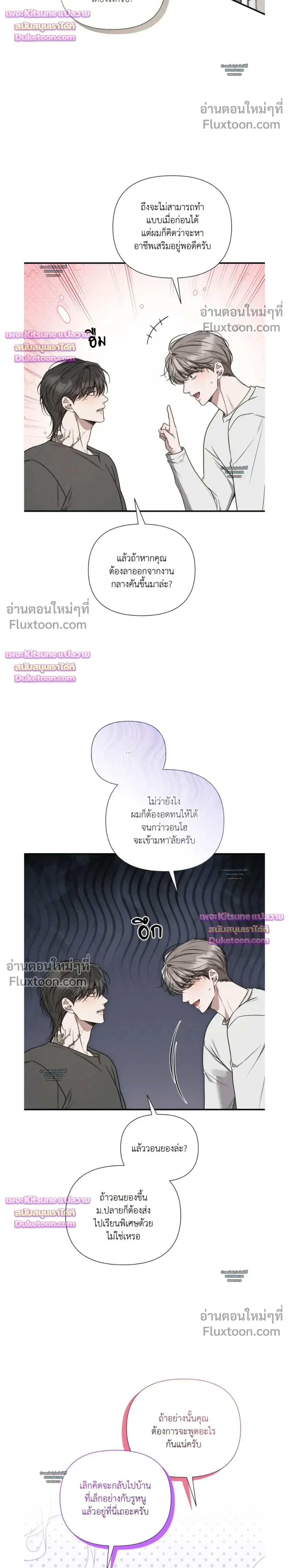 Boredom Advisory หน้า 18