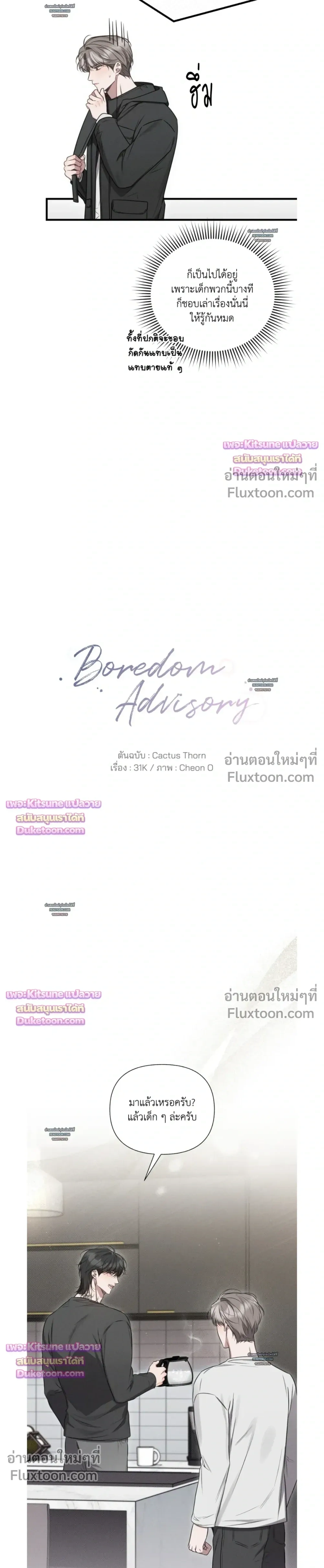 Boredom Advisory หน้า 3