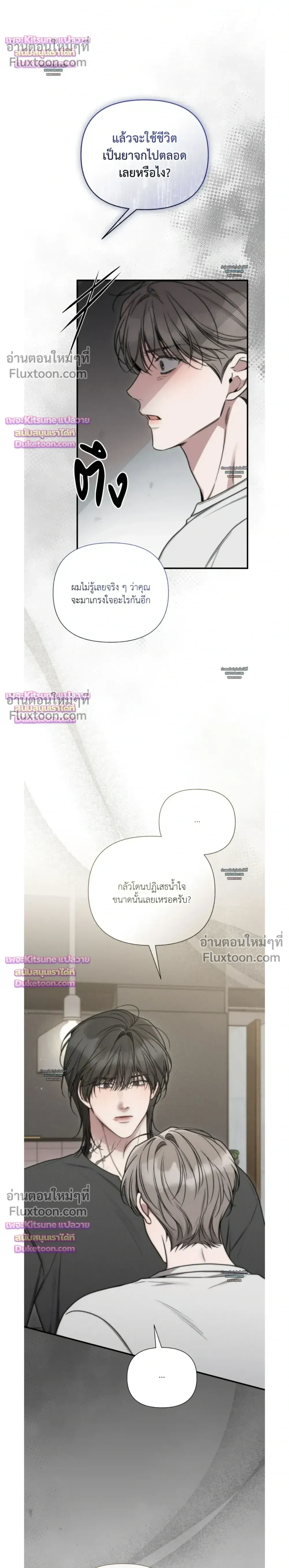 Boredom Advisory หน้า 22