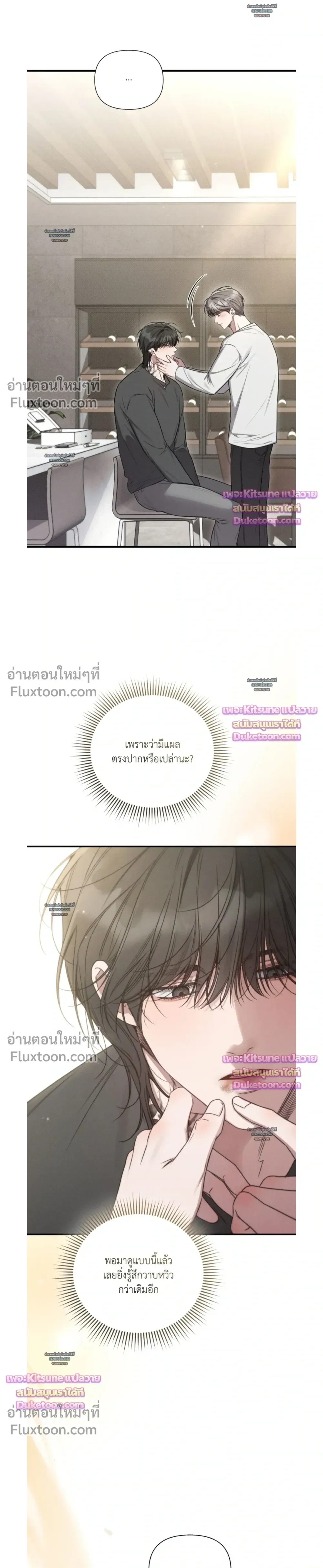 Boredom Advisory หน้า 7
