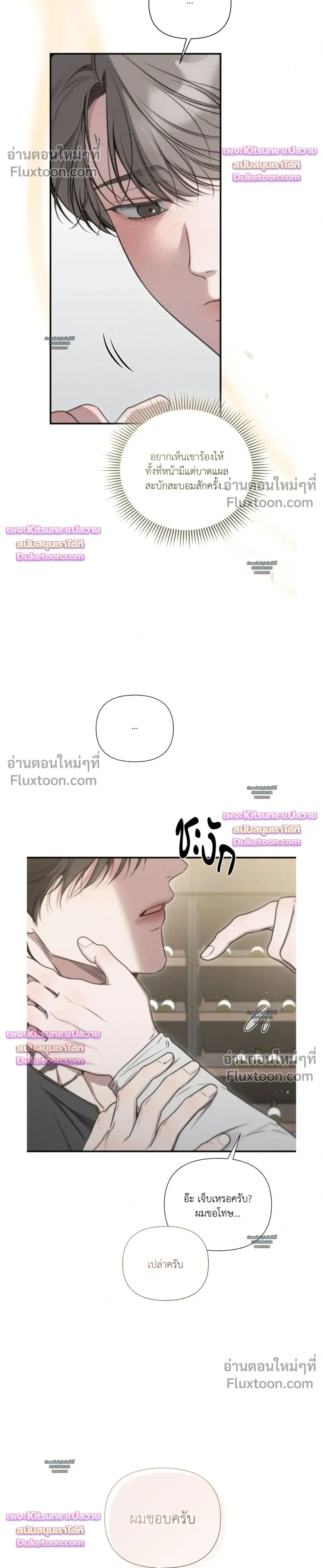 Boredom Advisory หน้า 8