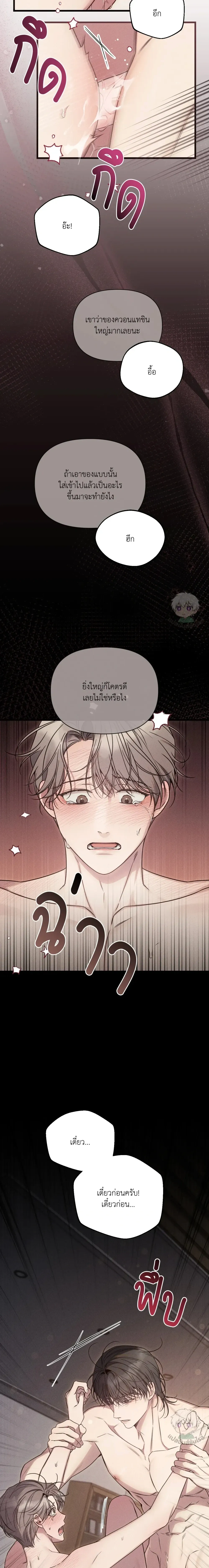 Boredom Advisory หน้า 2