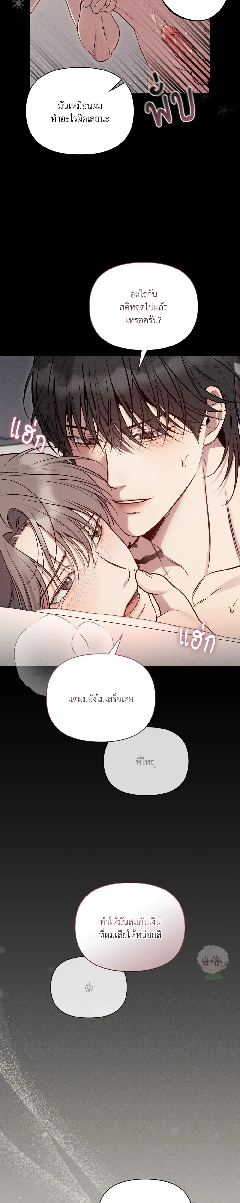 Boredom Advisory หน้า 13
