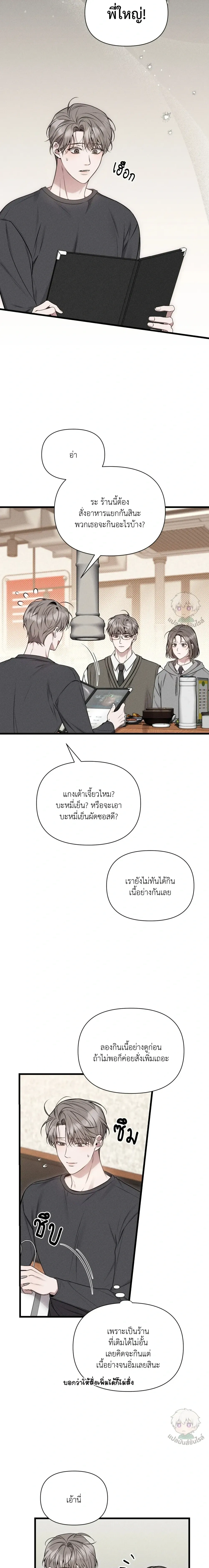 Boredom Advisory หน้า 14