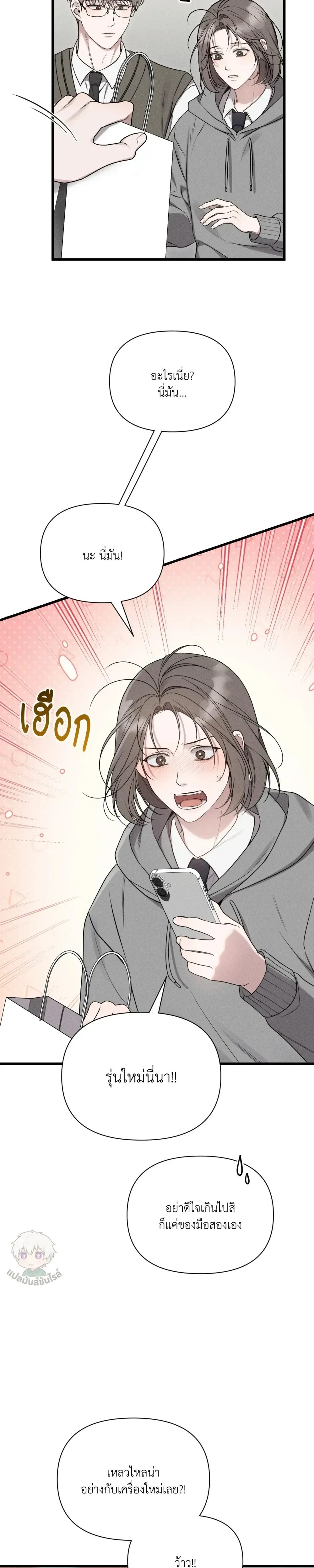 Boredom Advisory หน้า 15