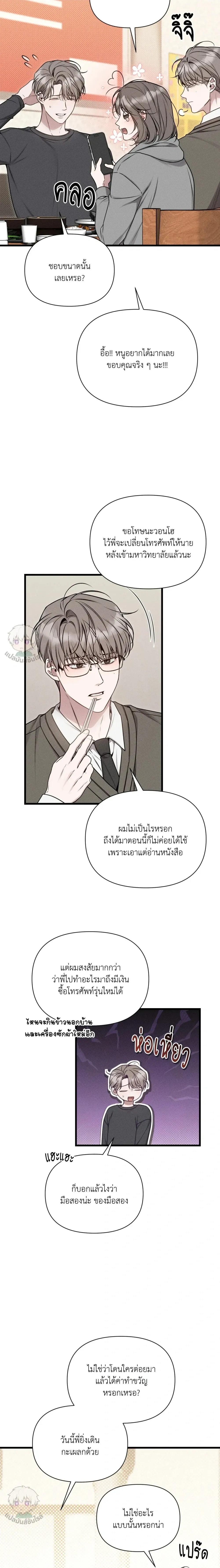 Boredom Advisory หน้า 16