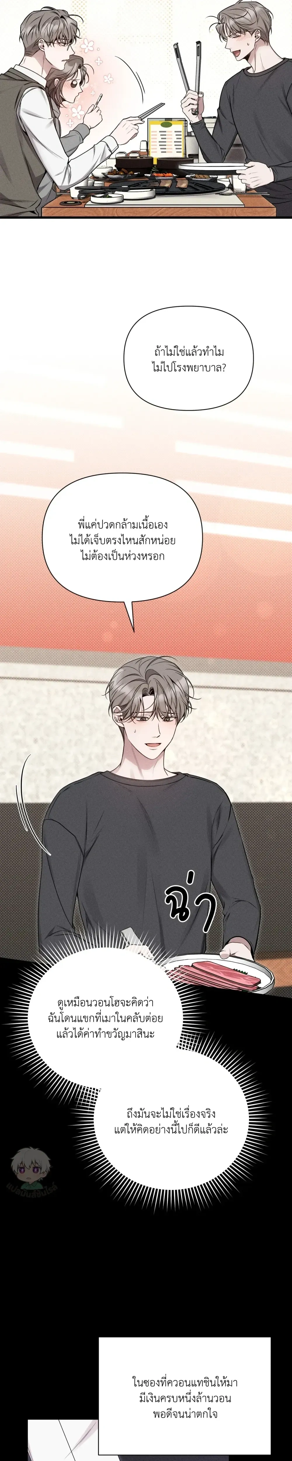 Boredom Advisory หน้า 17