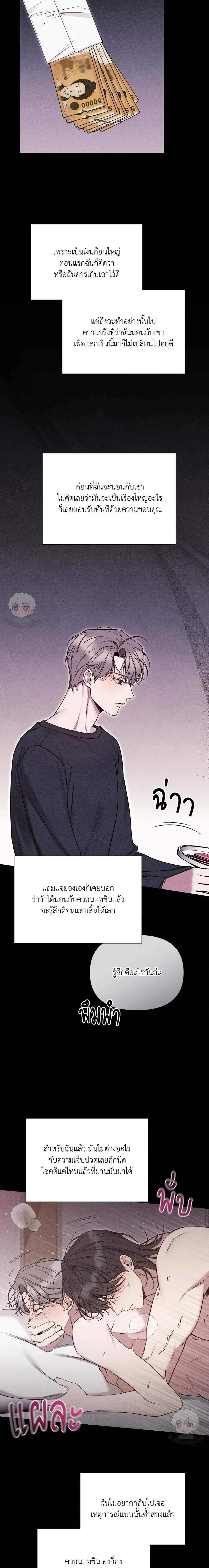 Boredom Advisory หน้า 18