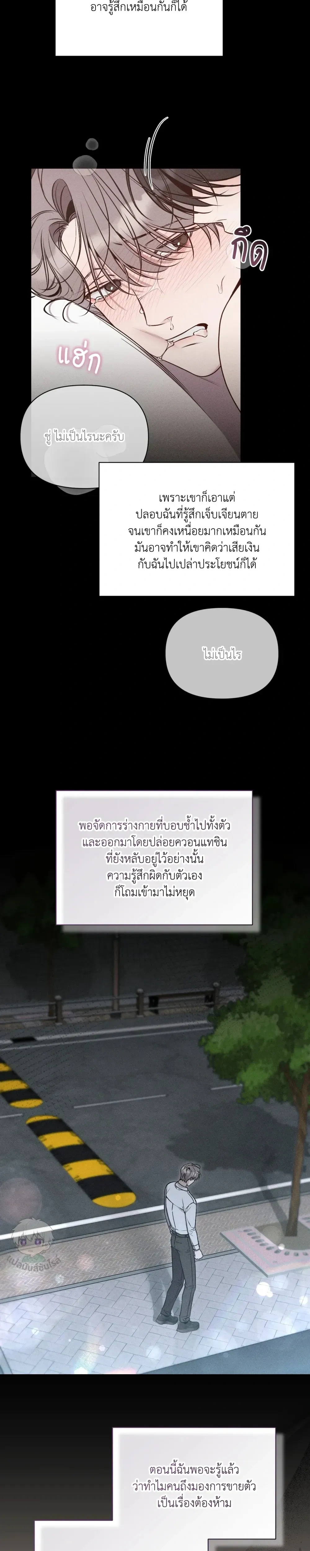 Boredom Advisory หน้า 19