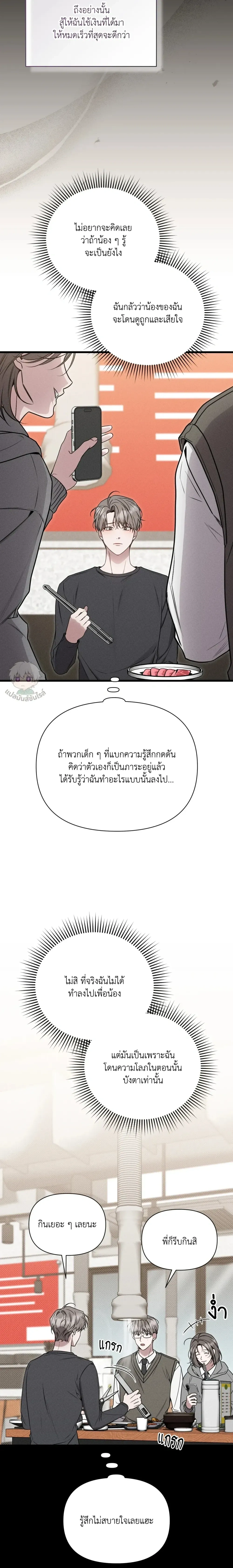 Boredom Advisory หน้า 20