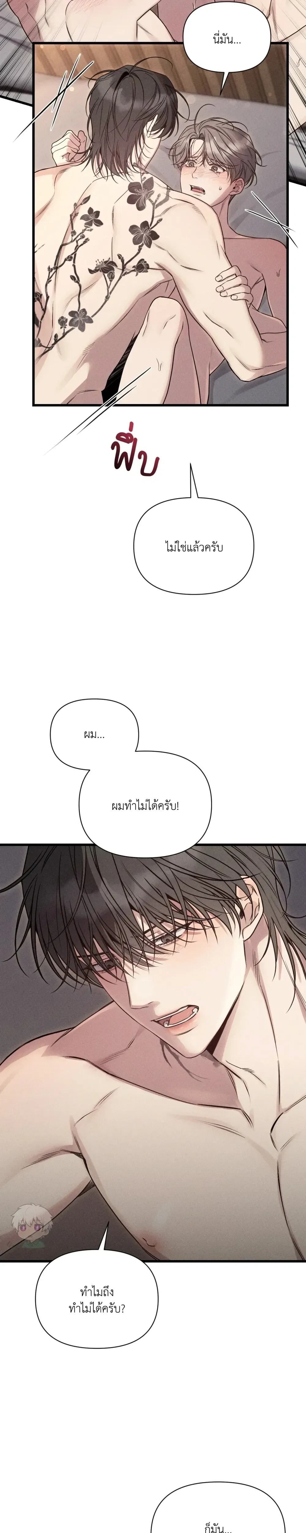 Boredom Advisory หน้า 3