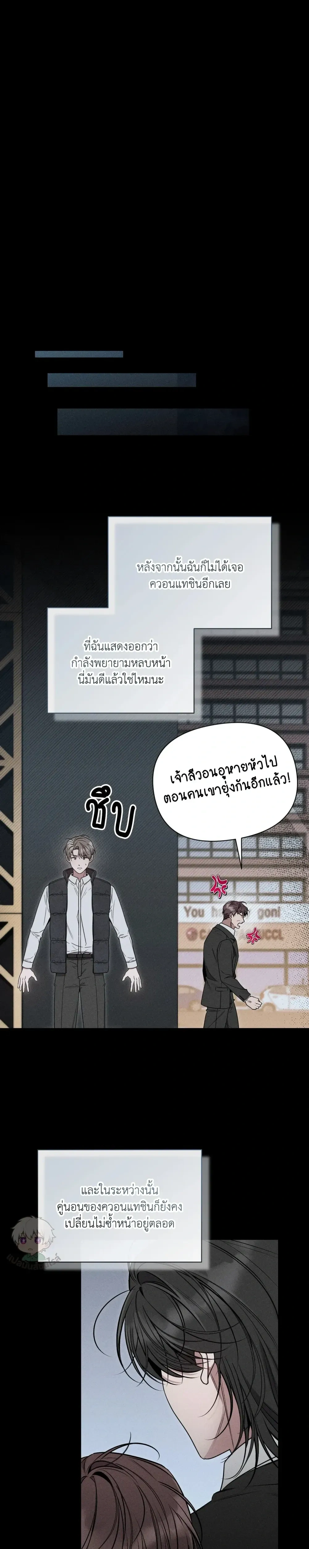 Boredom Advisory หน้า 21
