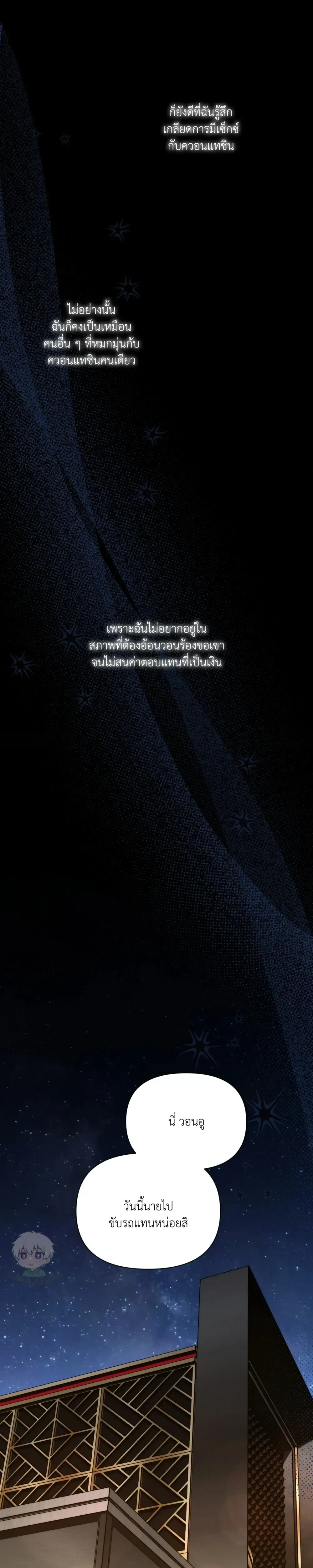Boredom Advisory หน้า 23