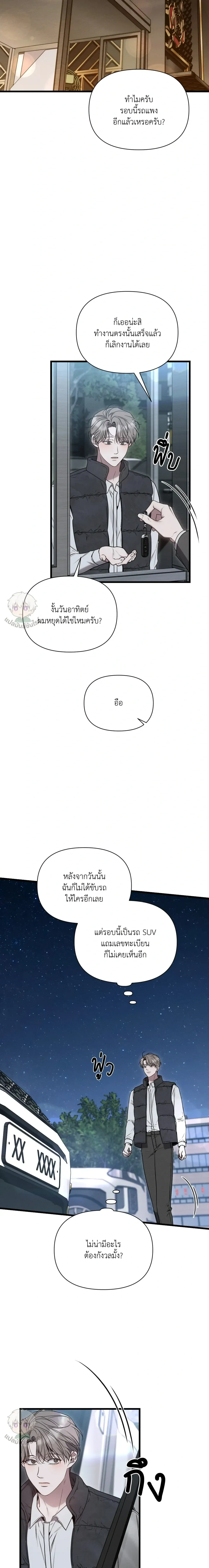 Boredom Advisory หน้า 24