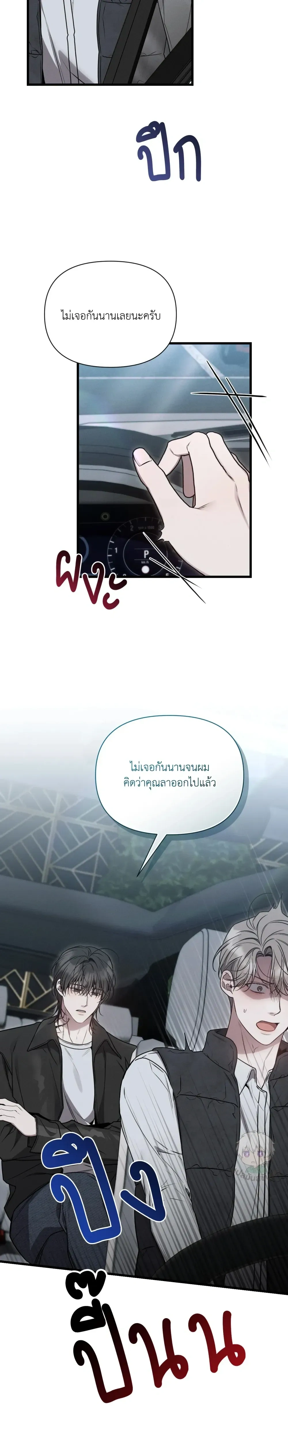 Boredom Advisory หน้า 25