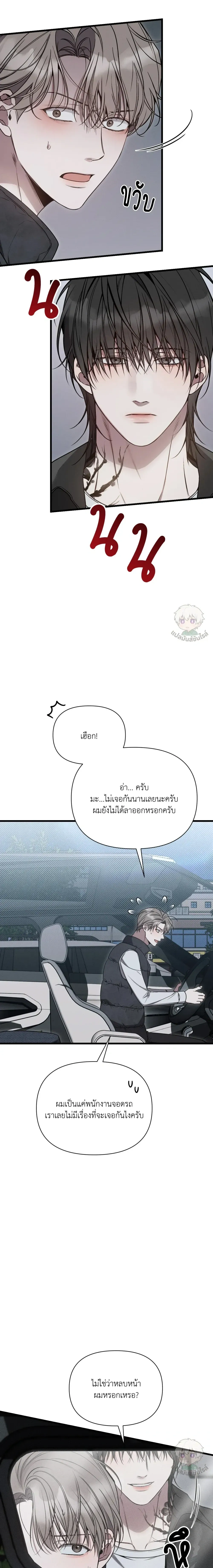 Boredom Advisory หน้า 26