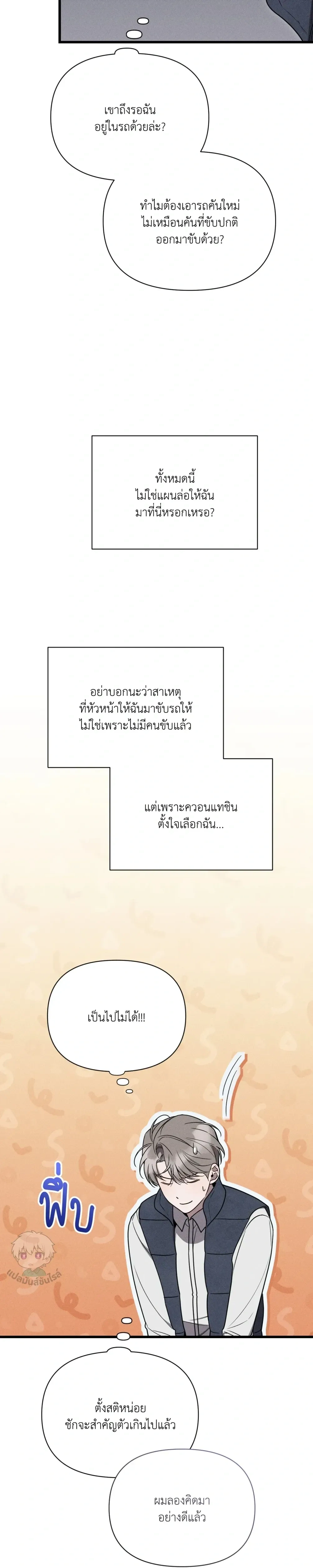Boredom Advisory หน้า 29