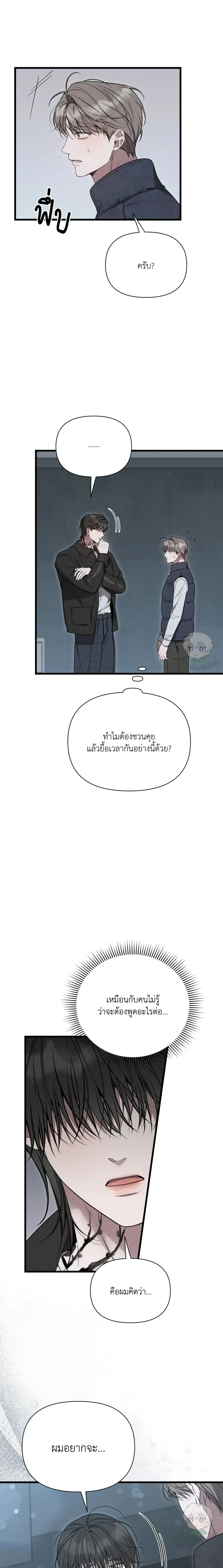 Boredom Advisory หน้า 30